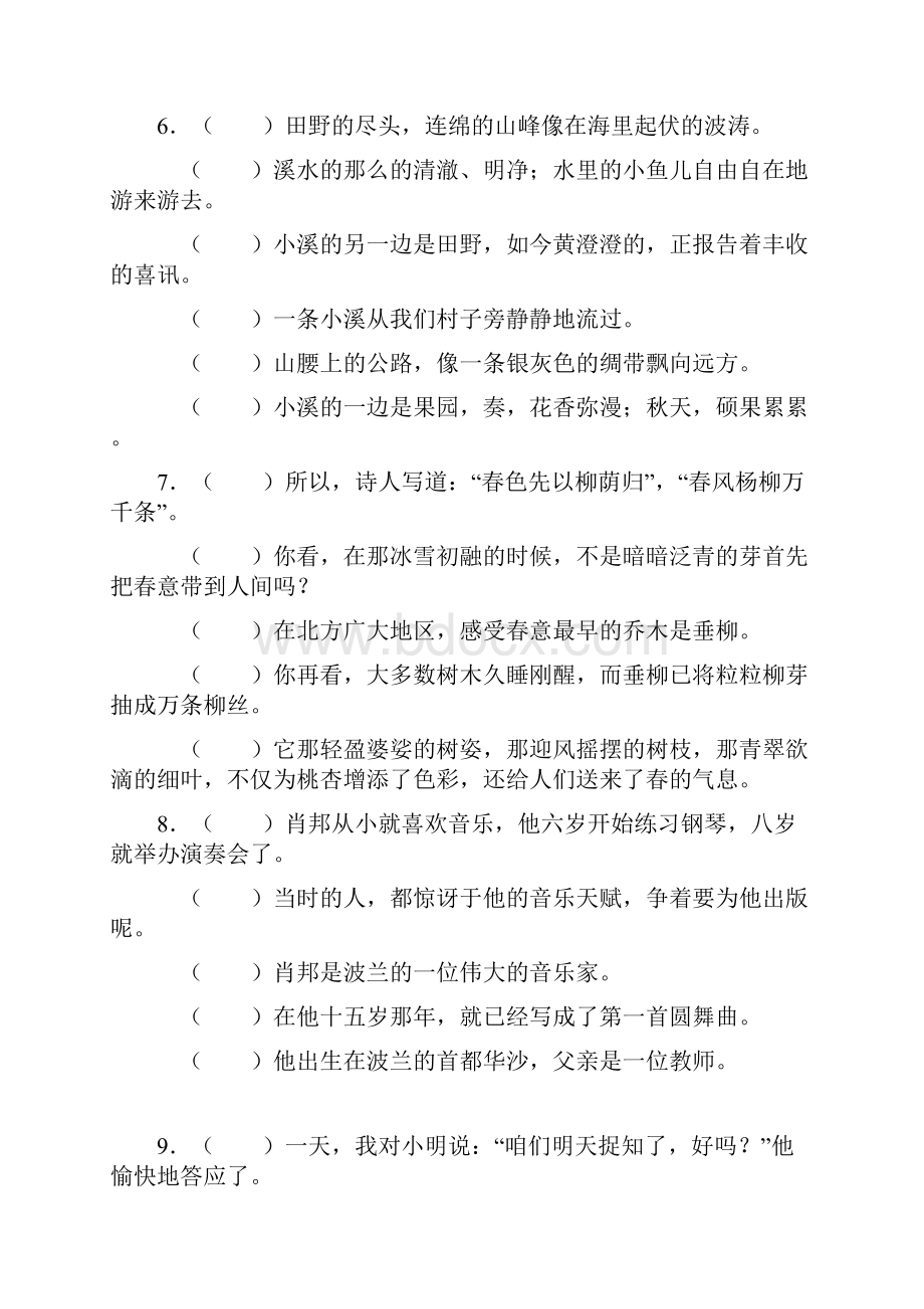 将下面排列错乱的句子整理成条理清楚的一段话.docx_第3页