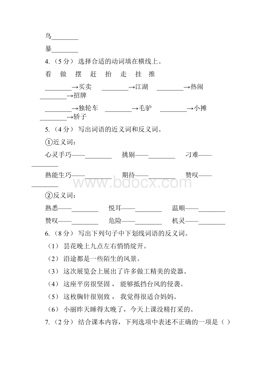 人教部编版二年级上学期语文课文五第17课《难忘的泼水节》同步练习A卷.docx_第2页