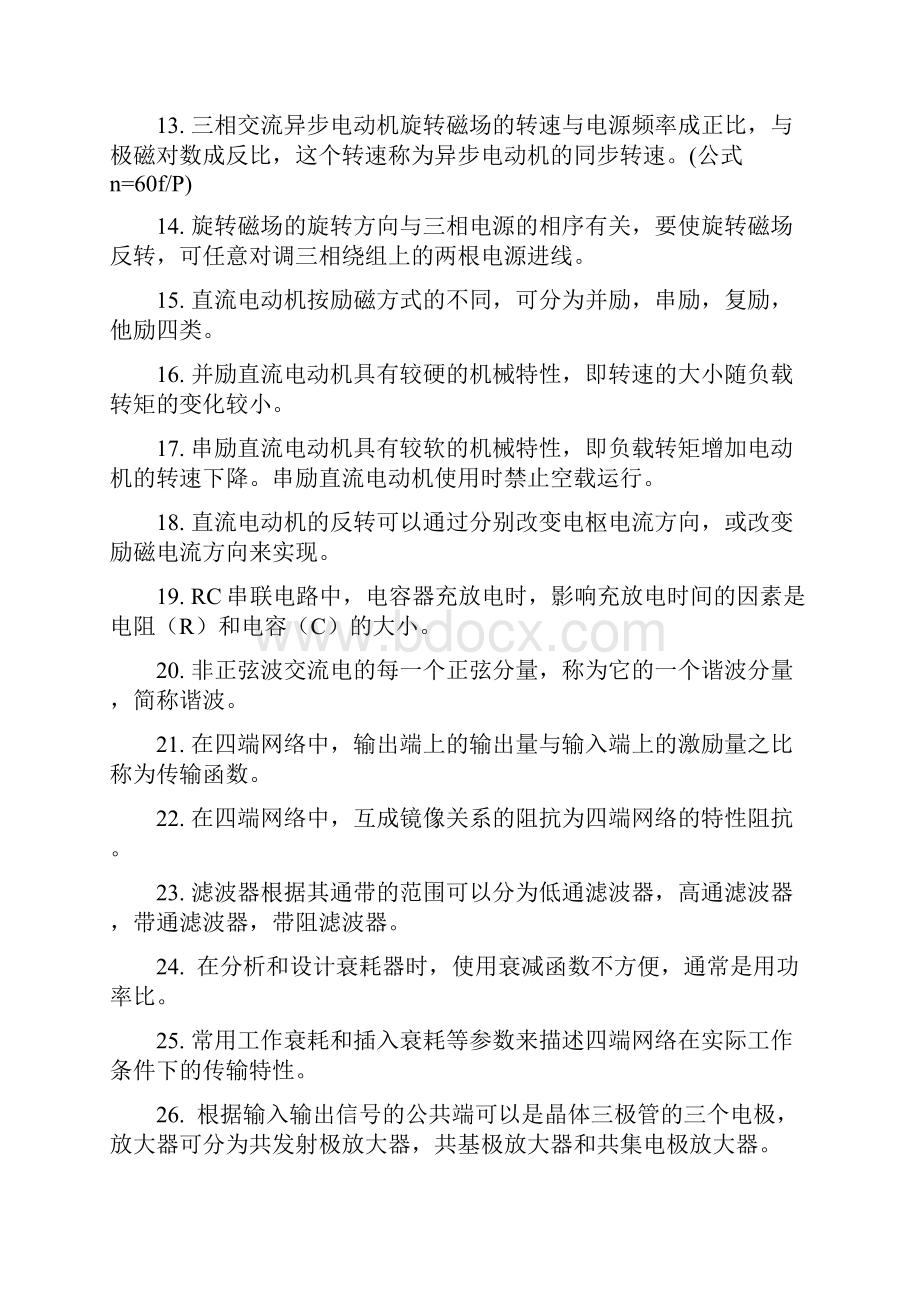 中级无线电调试工练习题及模拟题含答案.docx_第2页