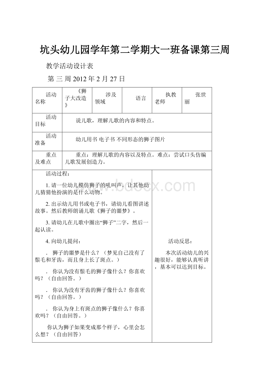 坑头幼儿园学年第二学期大一班备课第三周.docx_第1页