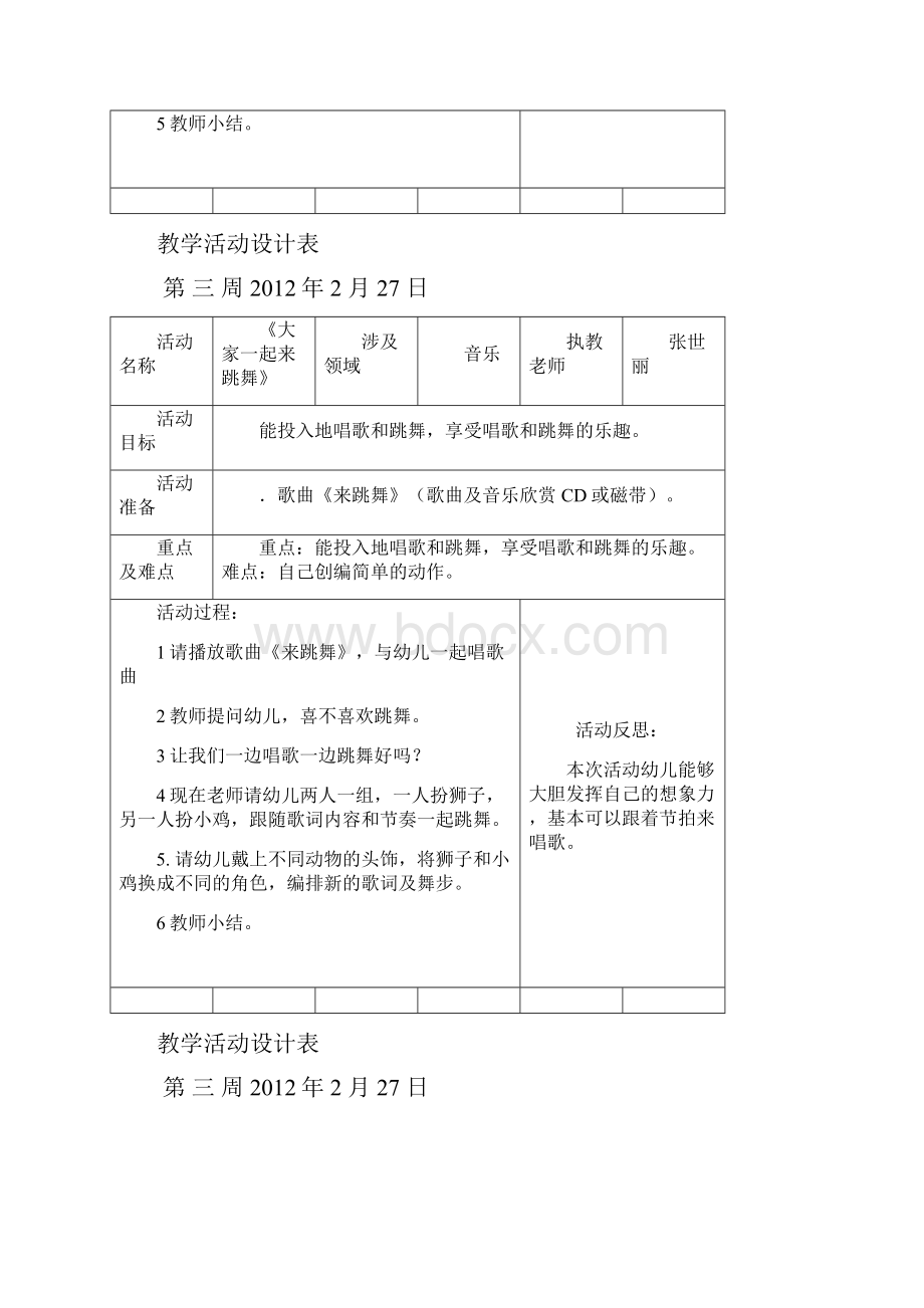 坑头幼儿园学年第二学期大一班备课第三周.docx_第2页