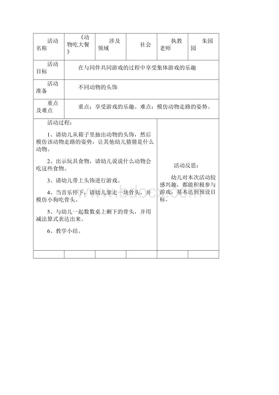 坑头幼儿园学年第二学期大一班备课第三周.docx_第3页