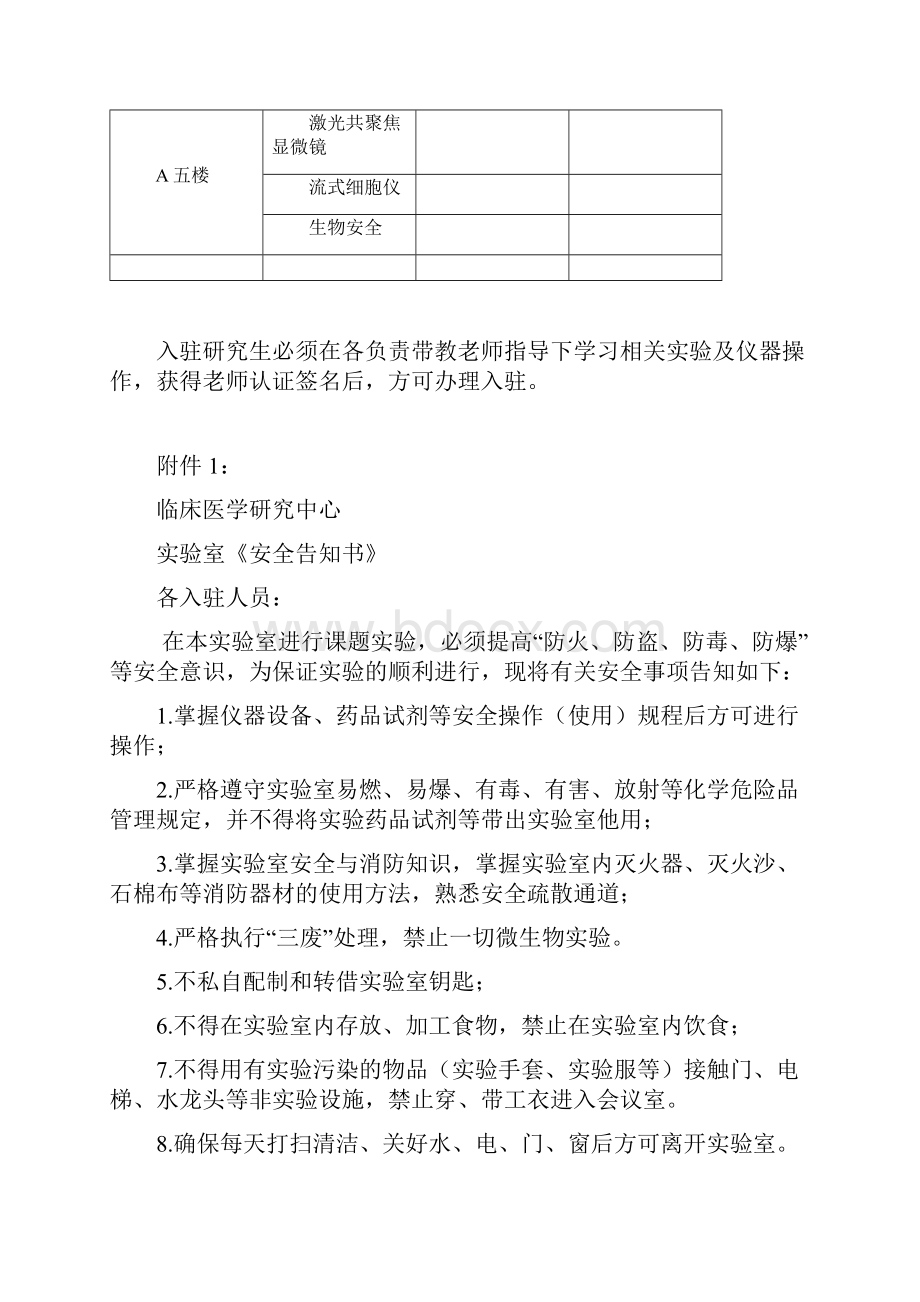 公共实验室细胞房入驻申请.docx_第3页