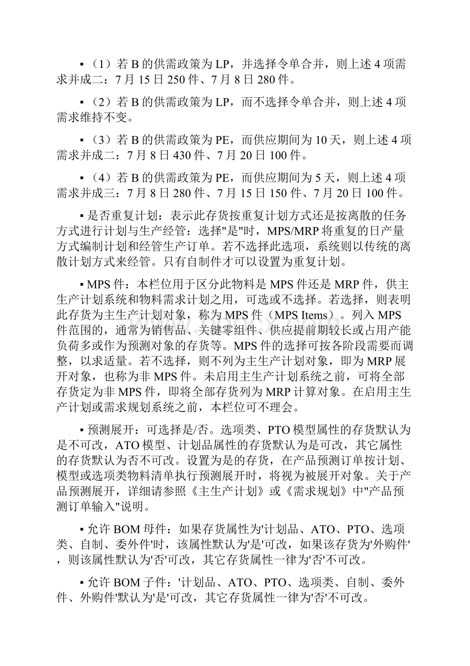 存货属性相关资料.docx_第2页