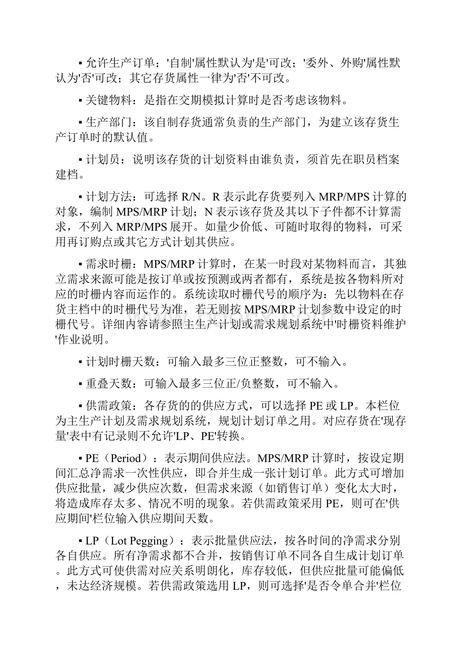 存货属性相关资料.docx_第3页