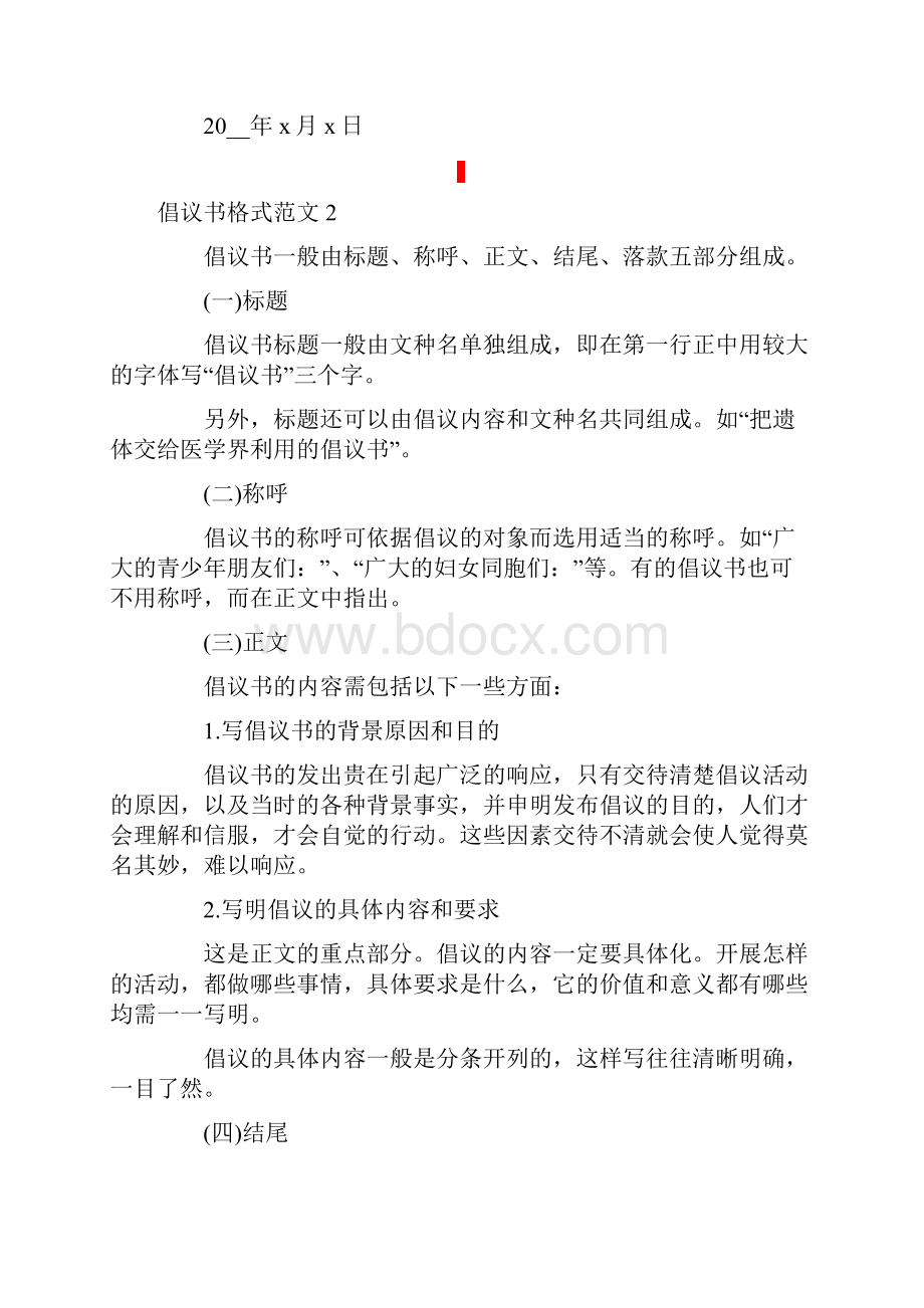 精选倡议书格式范文.docx_第2页