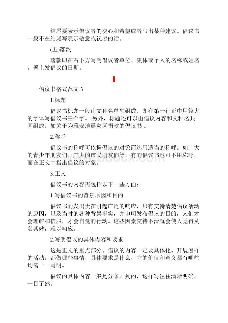 精选倡议书格式范文.docx_第3页