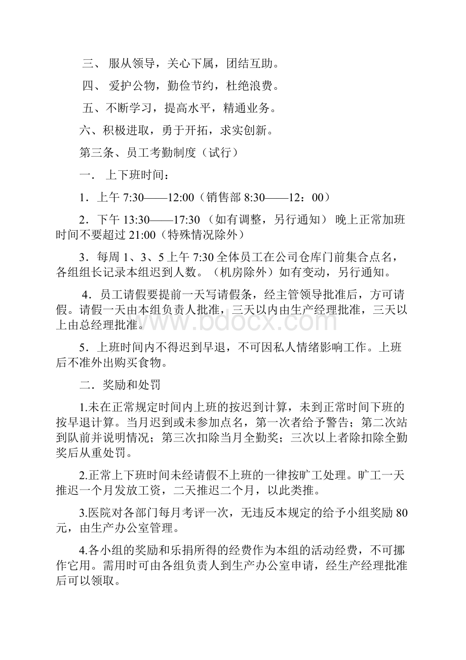 惠州南领口腔医院规章制度.docx_第2页