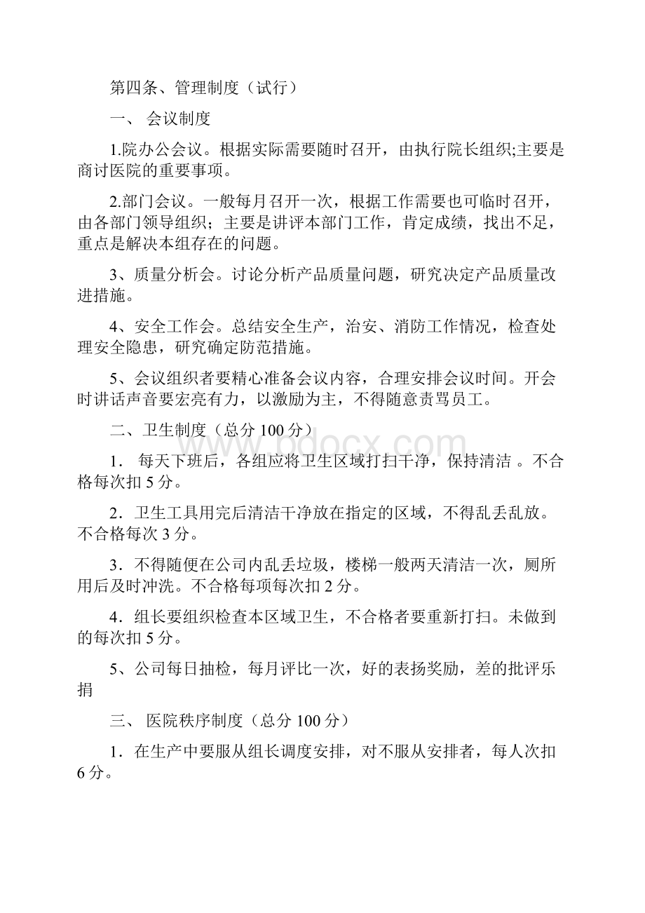 惠州南领口腔医院规章制度.docx_第3页