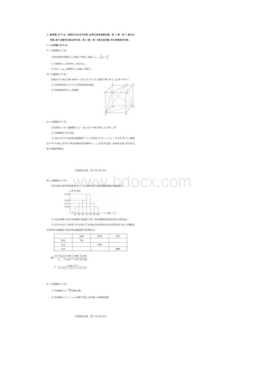 湖北省武汉市届高三毕业生四月调研测试数学文试题附参考答案.docx_第3页