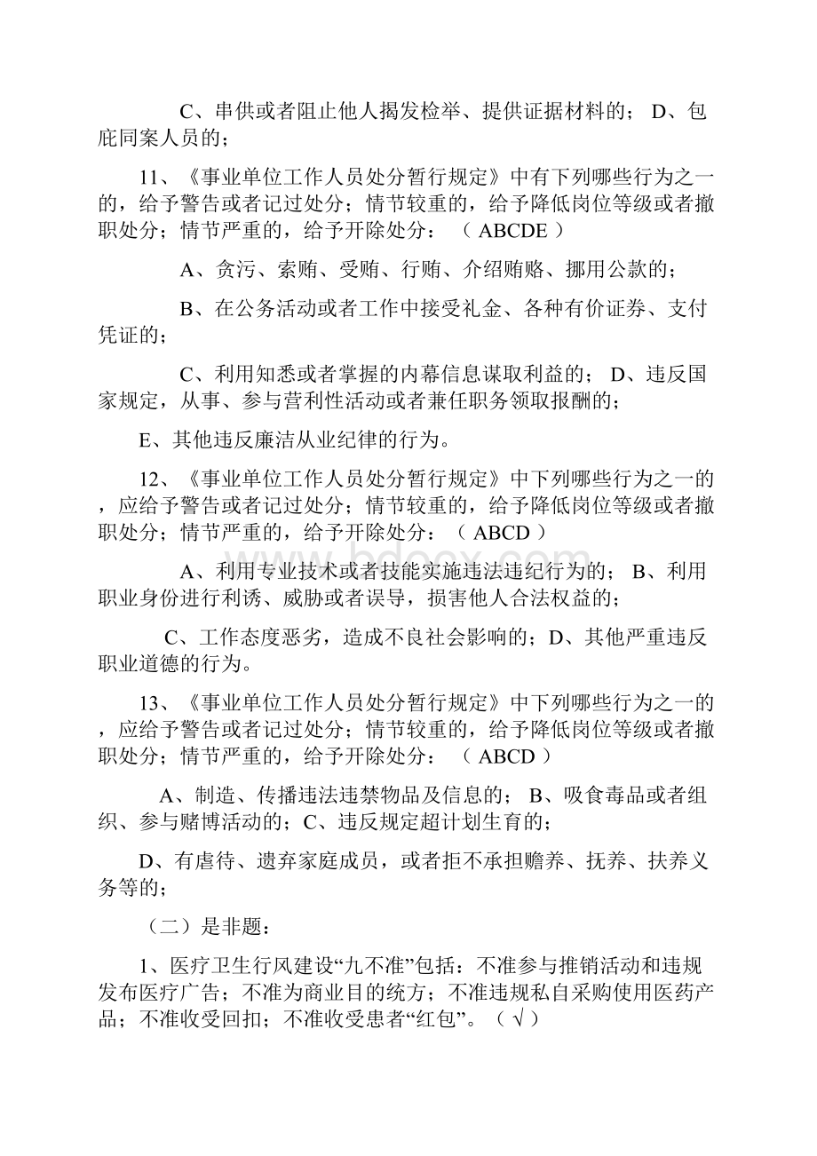 医护人员知识竞赛考题汇总.docx_第3页