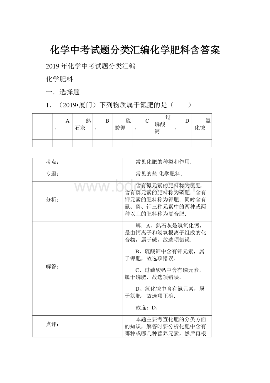 化学中考试题分类汇编化学肥料含答案.docx_第1页