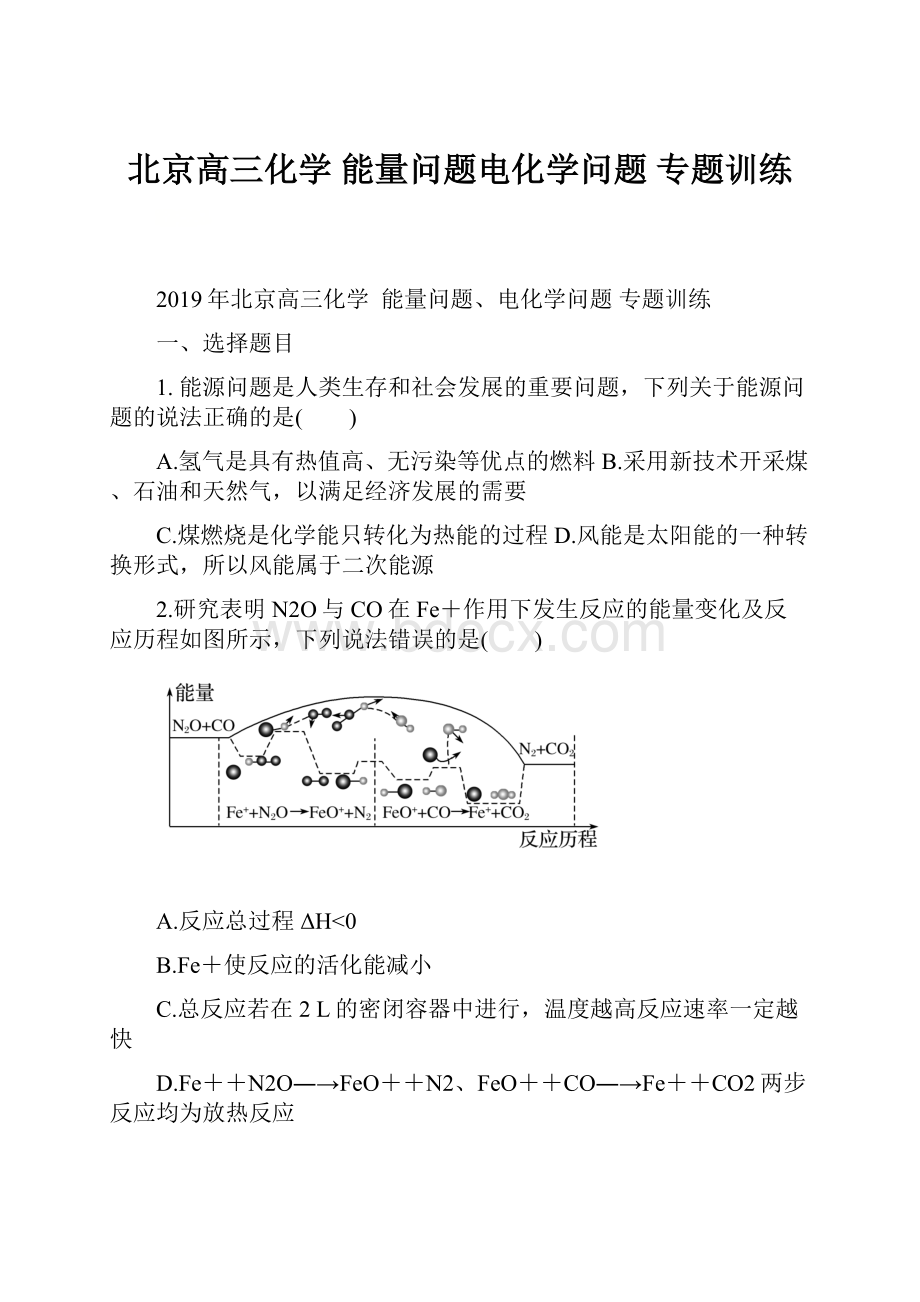 北京高三化学 能量问题电化学问题 专题训练.docx_第1页