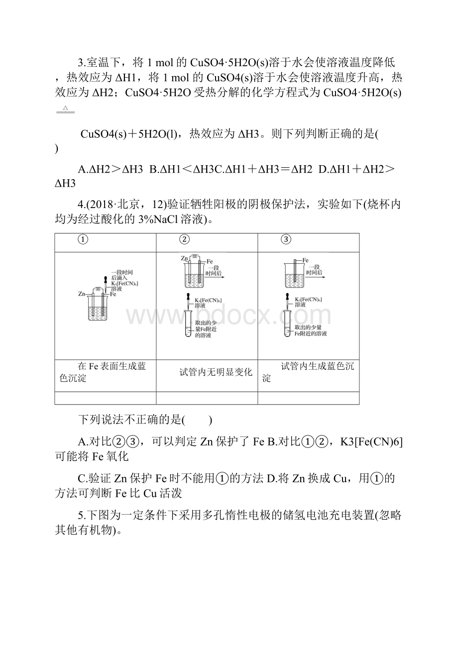 北京高三化学 能量问题电化学问题 专题训练.docx_第2页