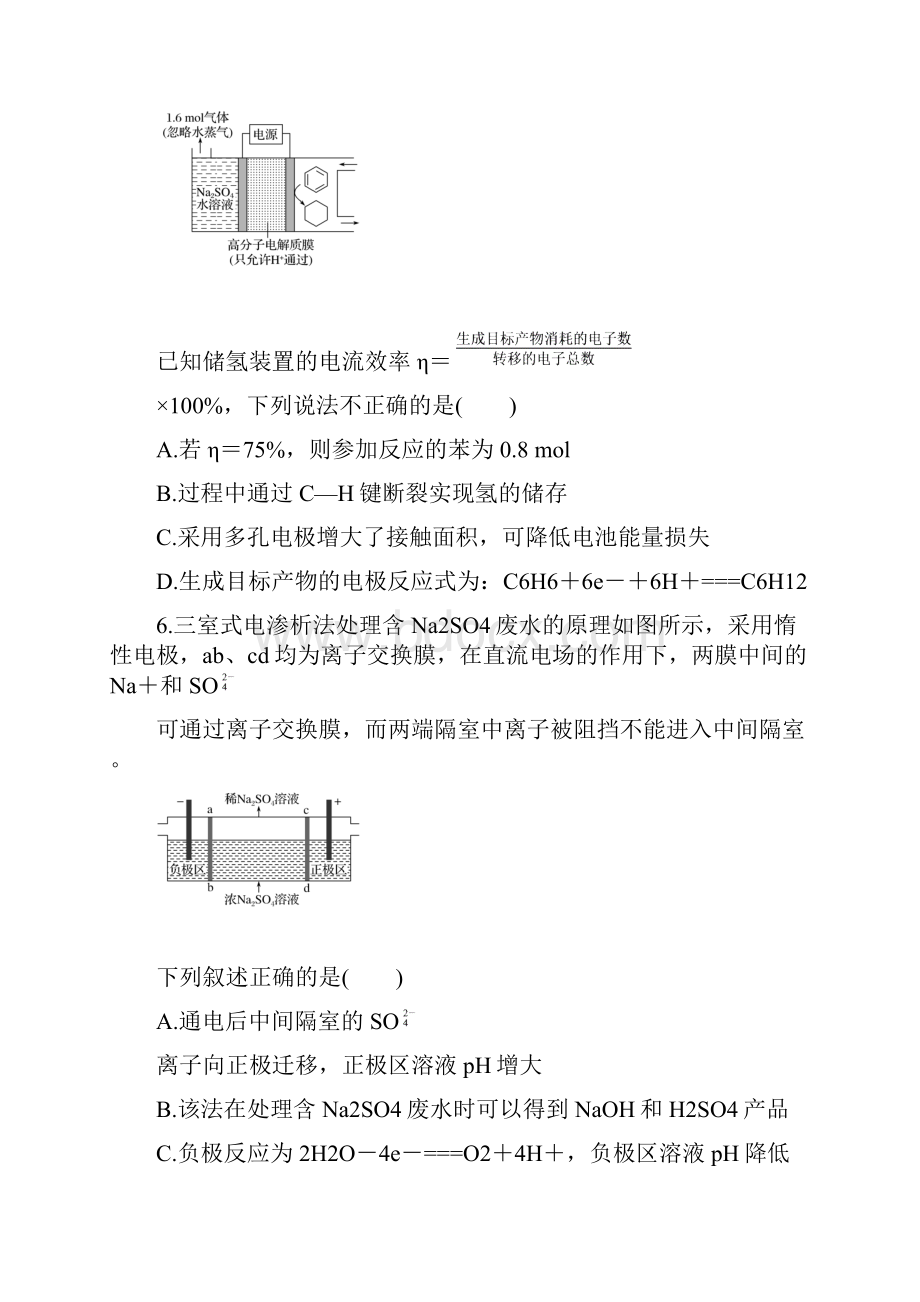 北京高三化学 能量问题电化学问题 专题训练.docx_第3页