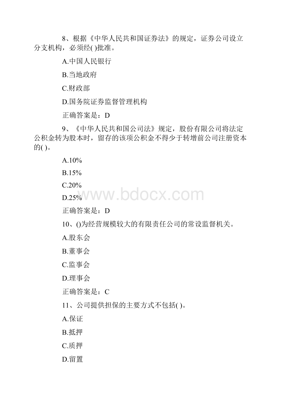 证券从业资格考试法律法规练习题及答案六.docx_第3页