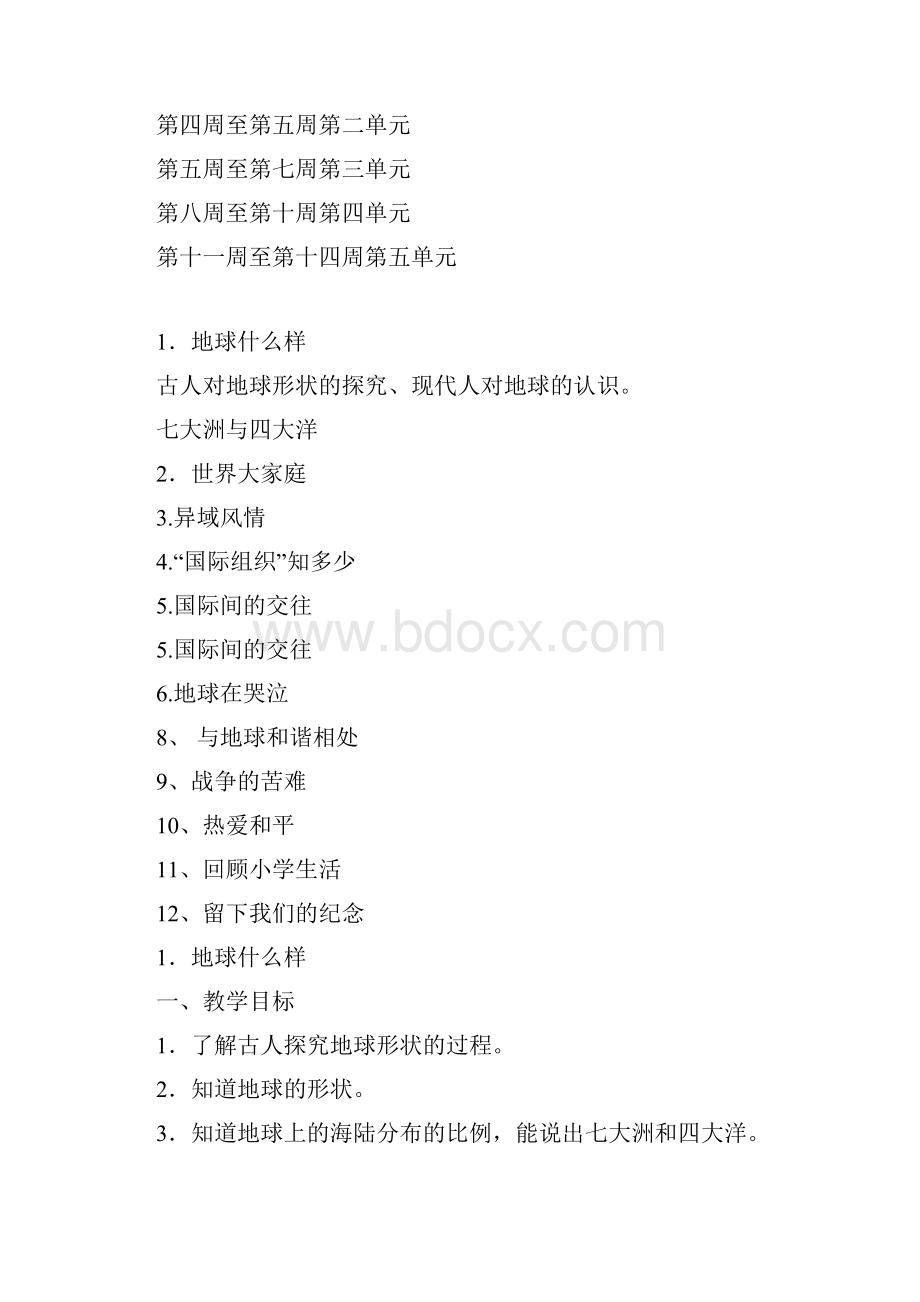 未来版六年级品德与社会下册教案.docx_第3页