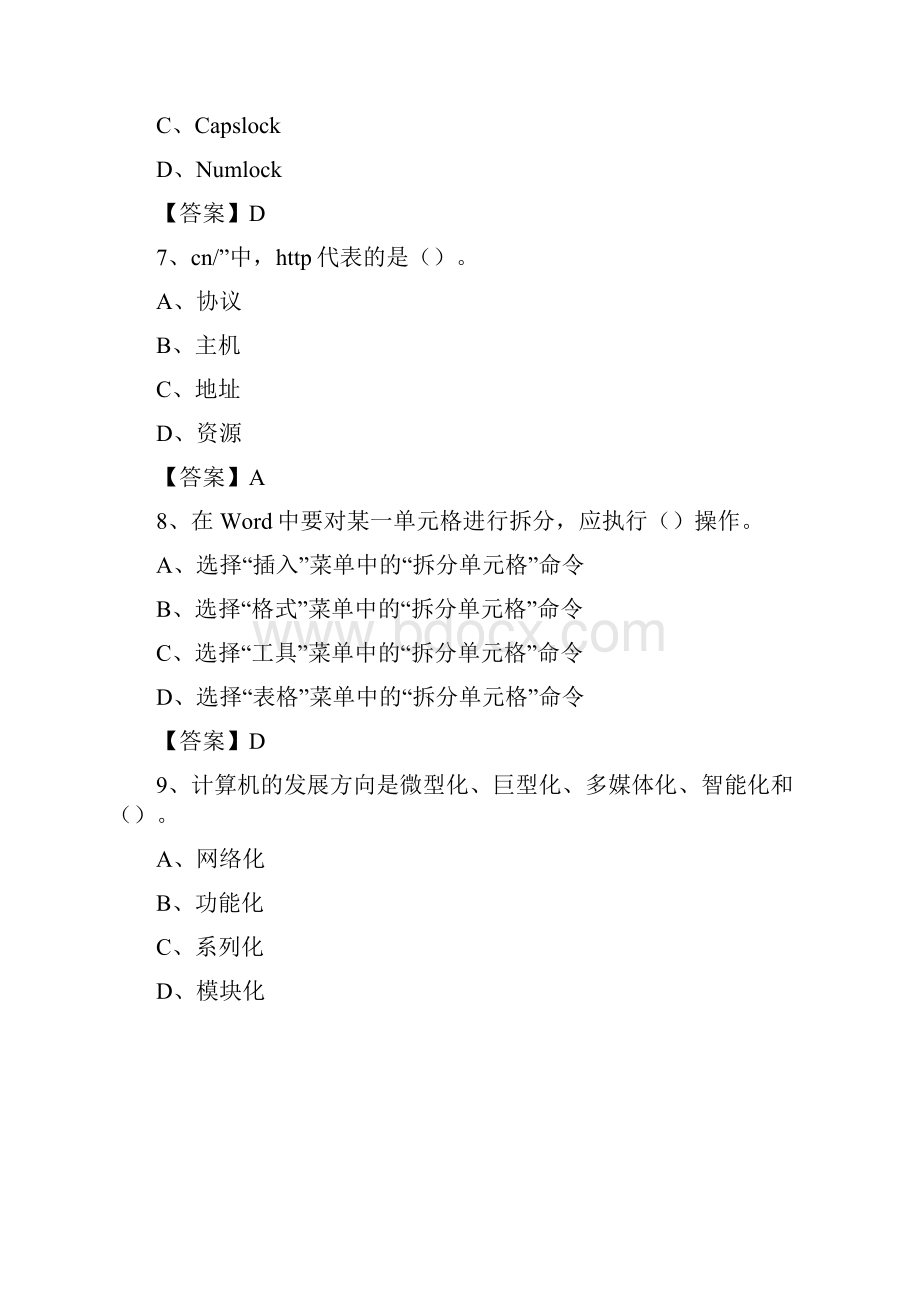 陕西省西安市长安区教师招聘考试《信息技术基础知识》真题库及答案.docx_第3页