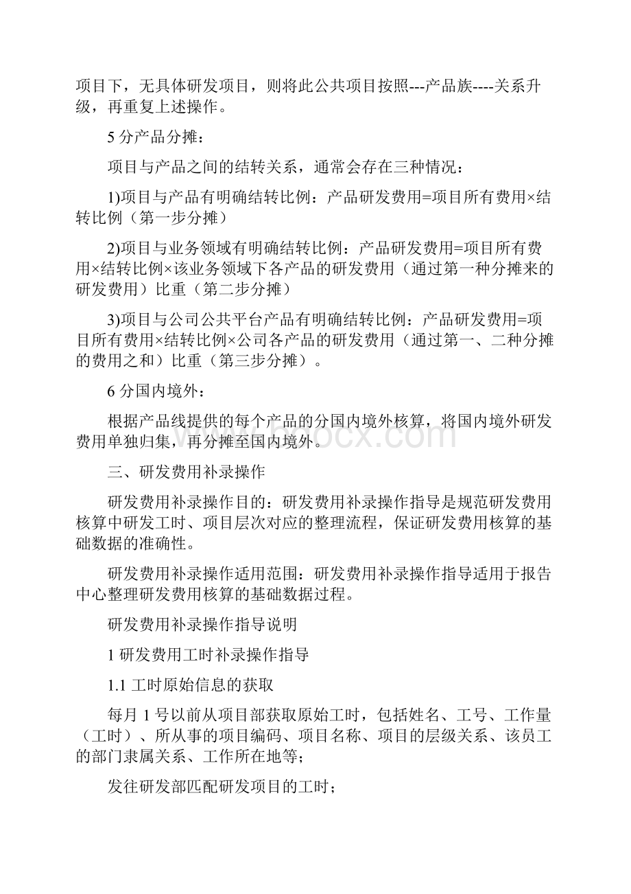 研发投入核算制度体系文件.docx_第3页