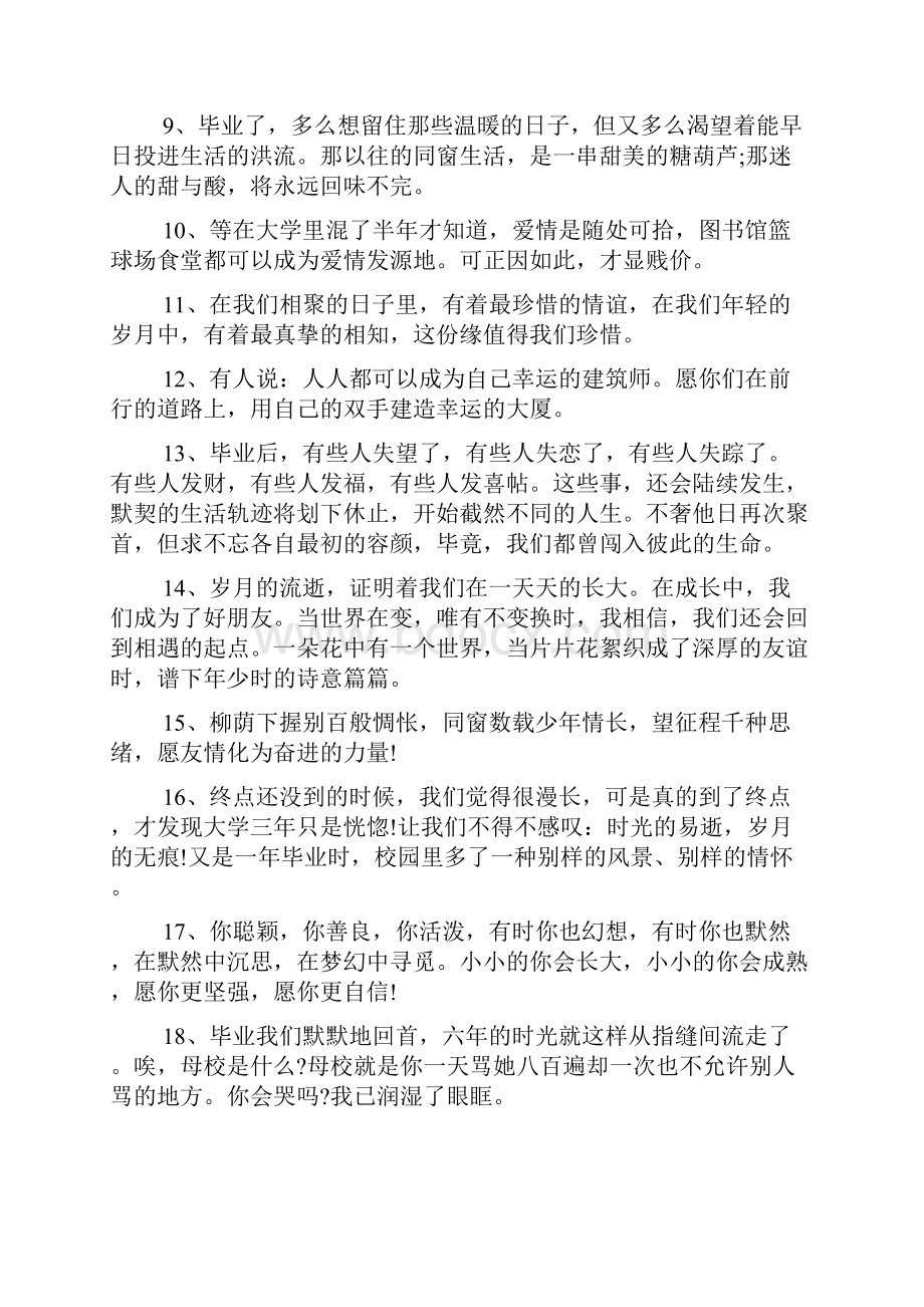 高中毕业留言的唯美简短句子 情侣留言暖心句子简短doc.docx_第2页