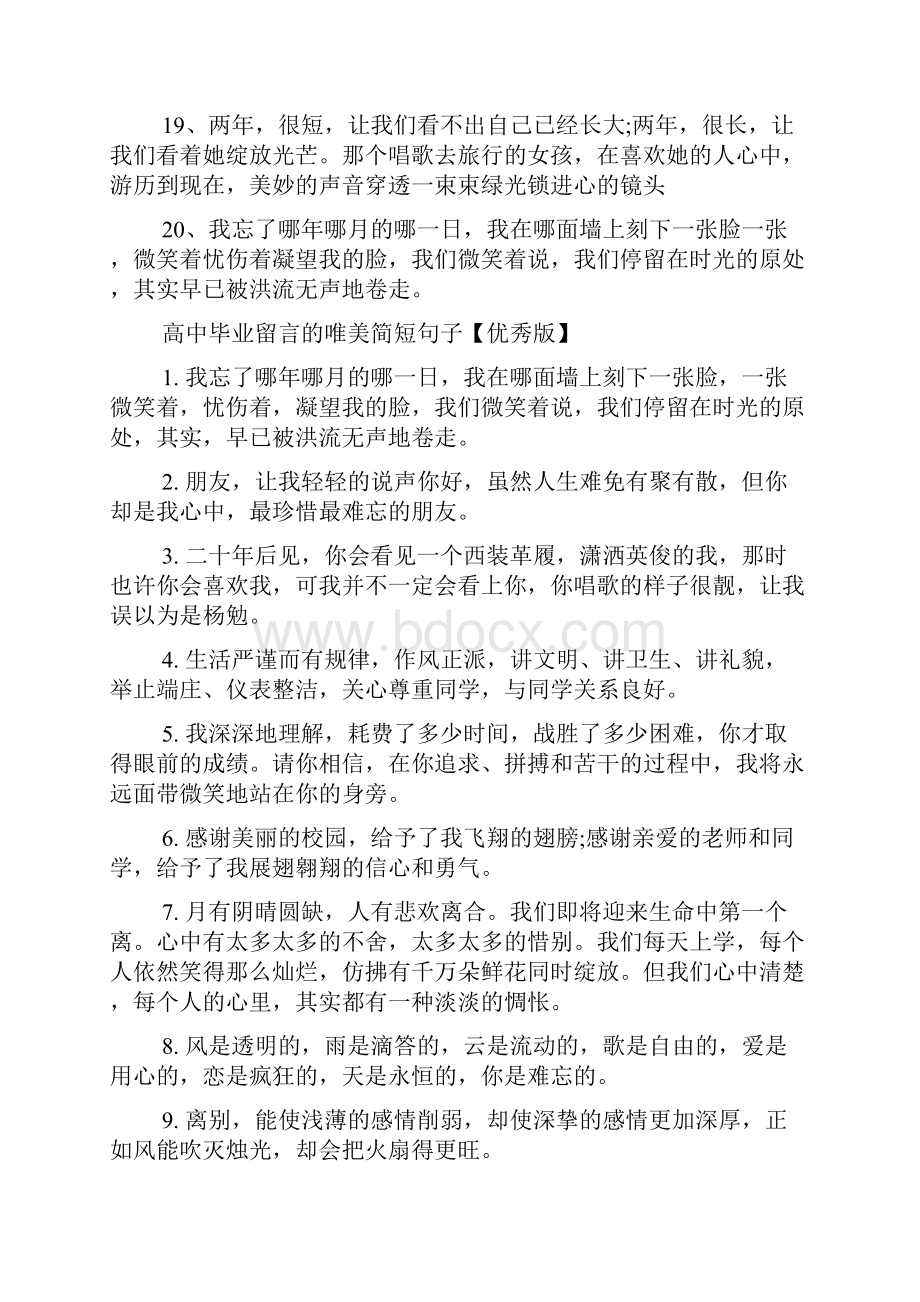 高中毕业留言的唯美简短句子 情侣留言暖心句子简短doc.docx_第3页