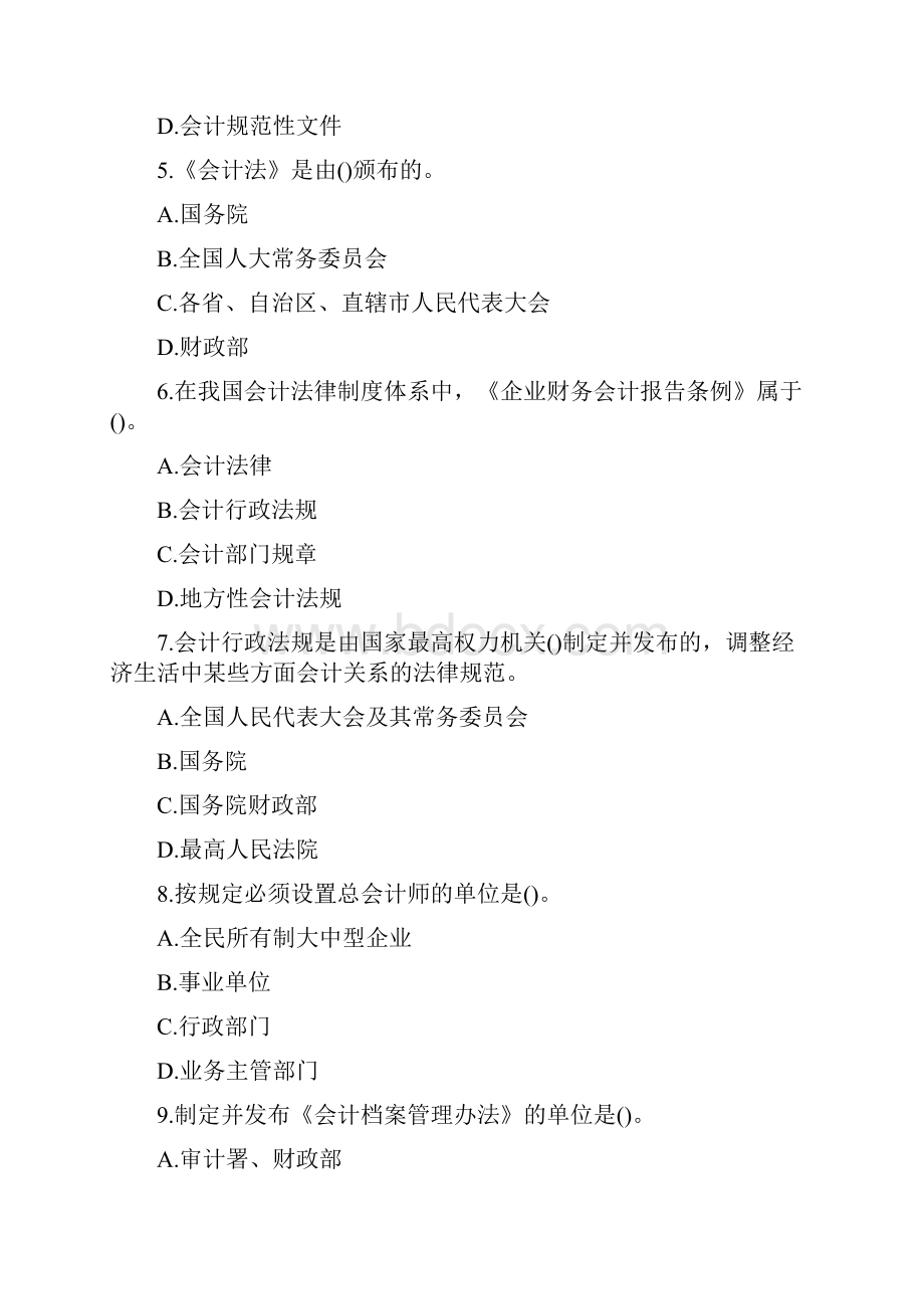 会计从业考试《财经法规》模拟试题及答案.docx_第2页