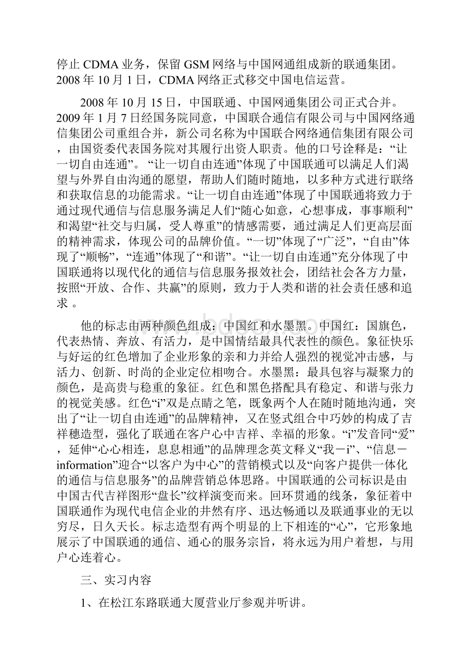 电子信息工程生产实习报告.docx_第3页