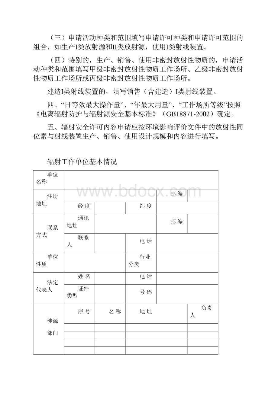 辐射安全许可证申请表.docx_第2页