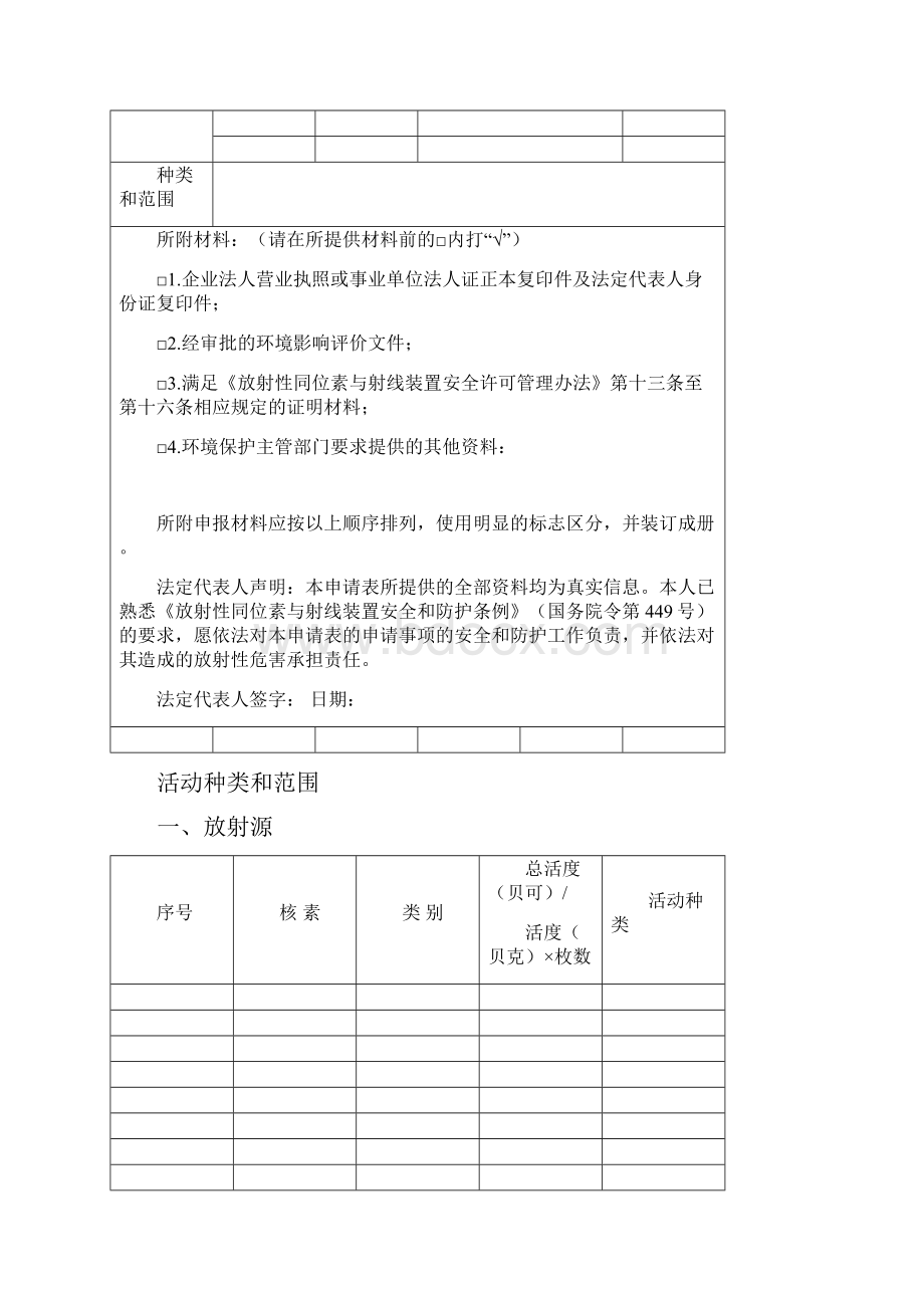 辐射安全许可证申请表.docx_第3页