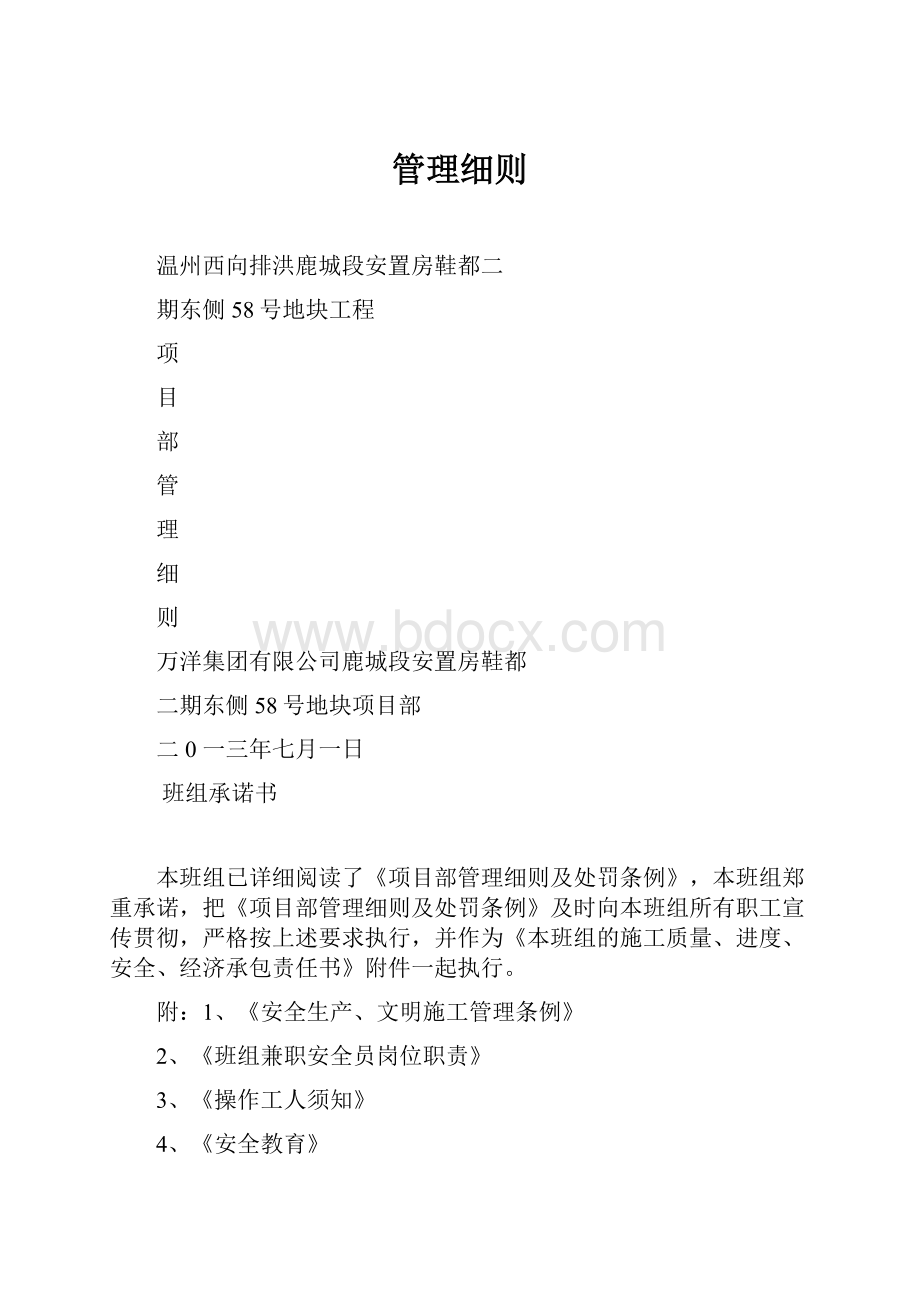 管理细则.docx