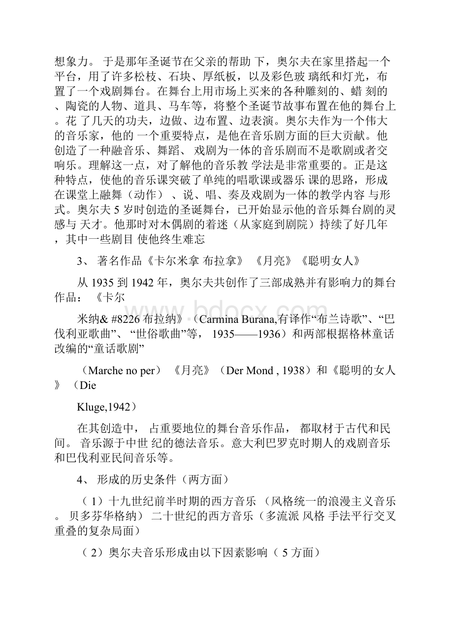 奥尔夫培训资料.docx_第3页