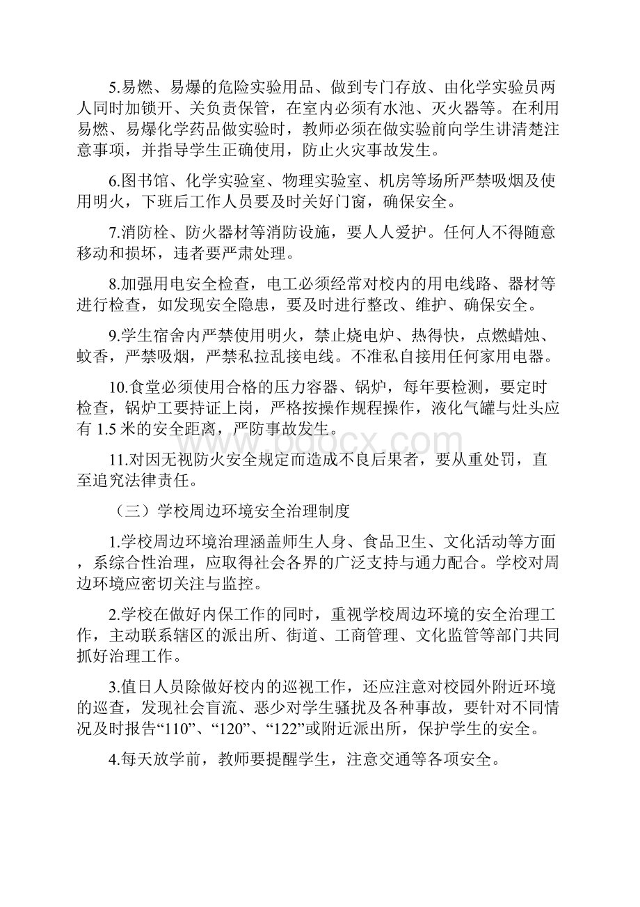 学校安全管理制度大全.docx_第3页