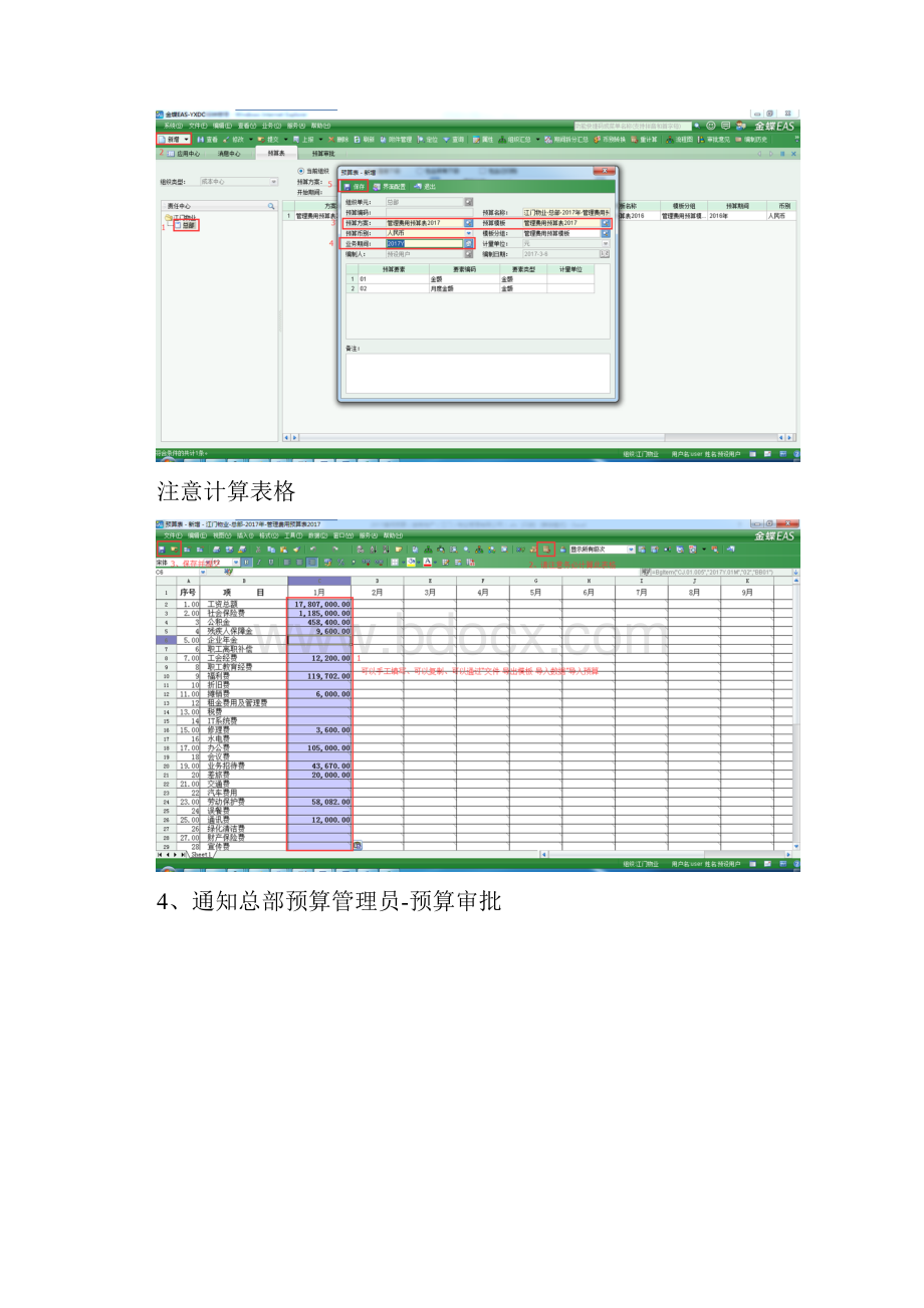 预算管理预算编制调整操作手册.docx_第2页