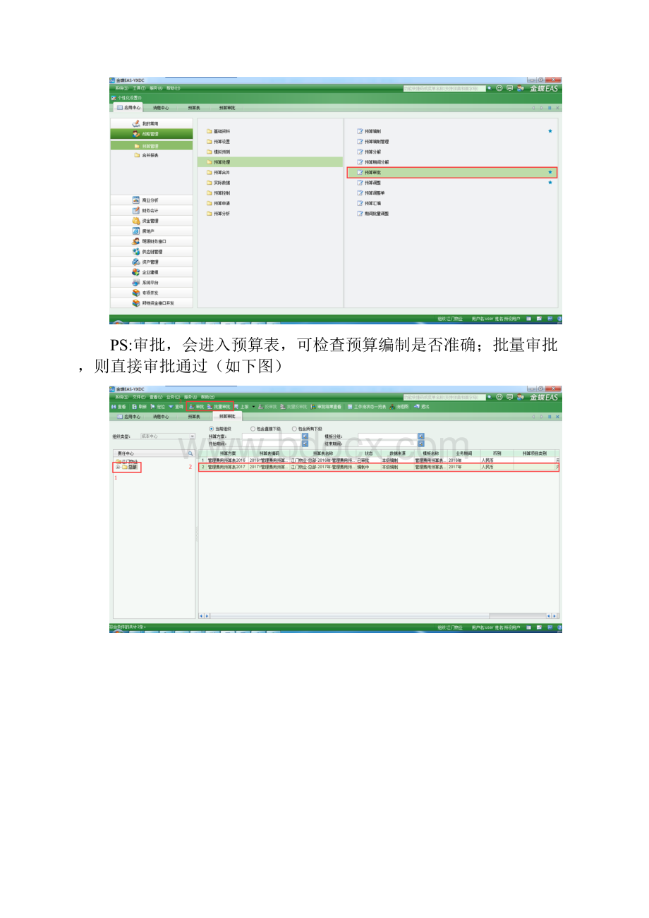 预算管理预算编制调整操作手册.docx_第3页