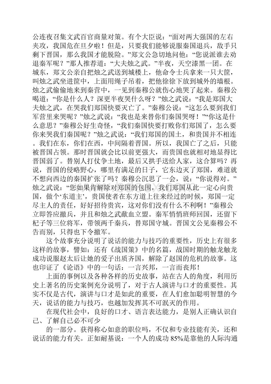 演讲与口才的重要性.docx_第2页