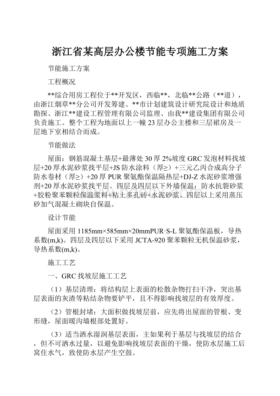 浙江省某高层办公楼节能专项施工方案.docx_第1页