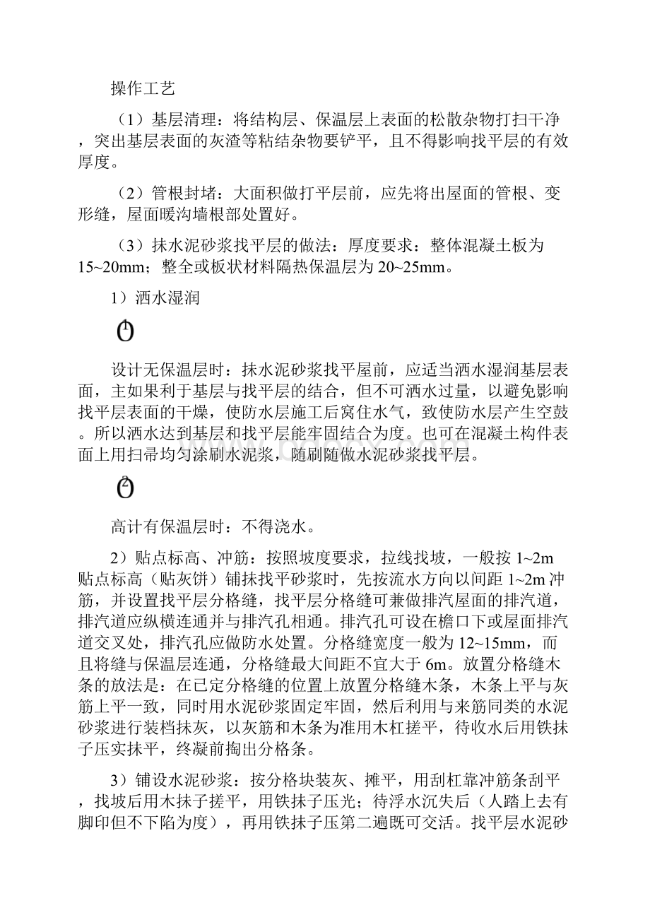 浙江省某高层办公楼节能专项施工方案.docx_第3页