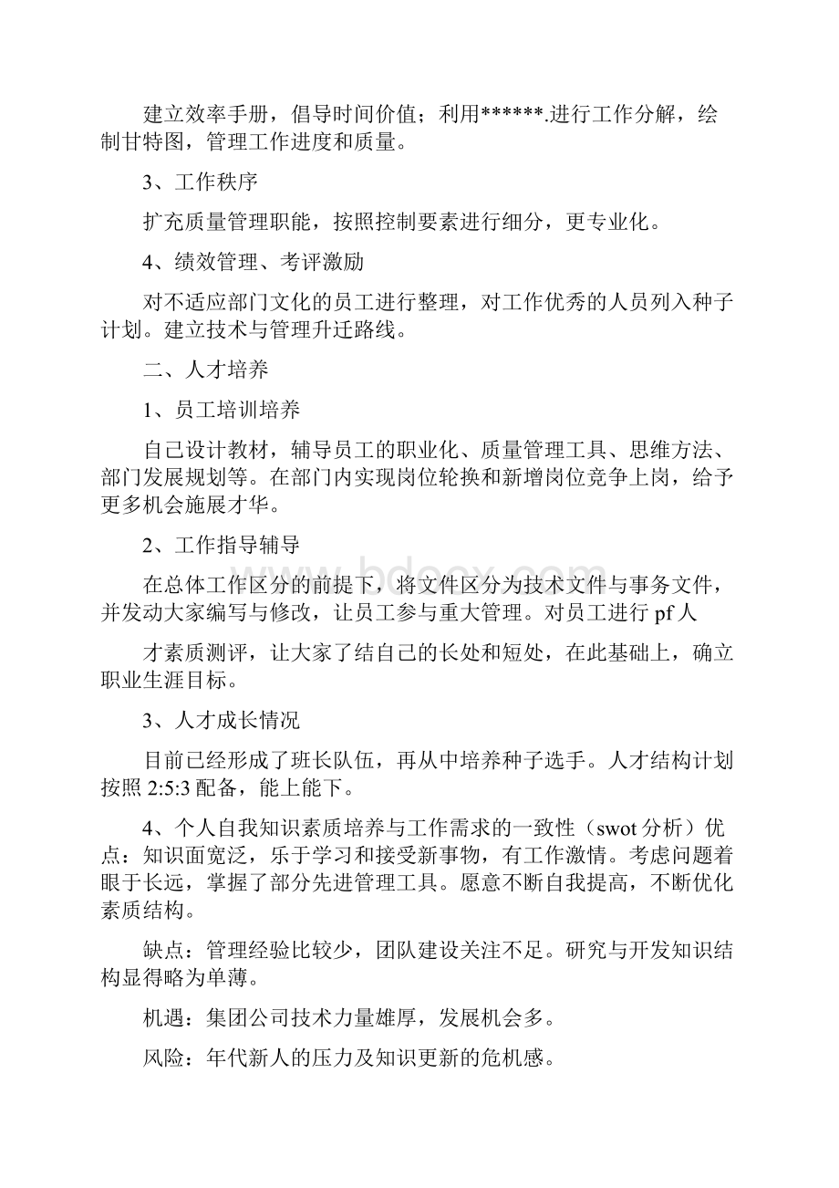 企业中层管理人员述职报告.docx_第3页