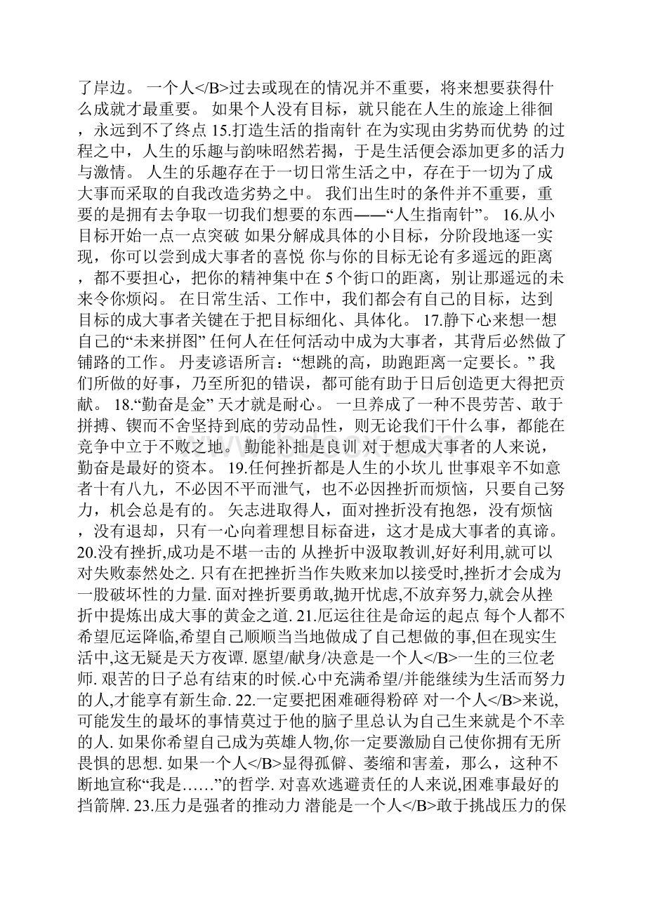 《成功始于方法》.docx_第3页