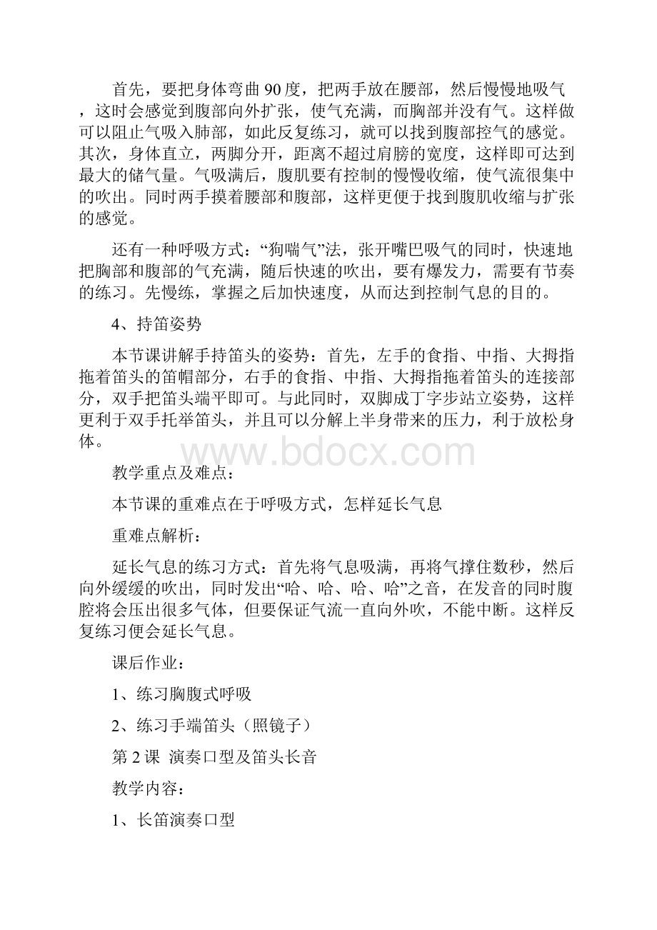 长笛基础教案.docx_第2页