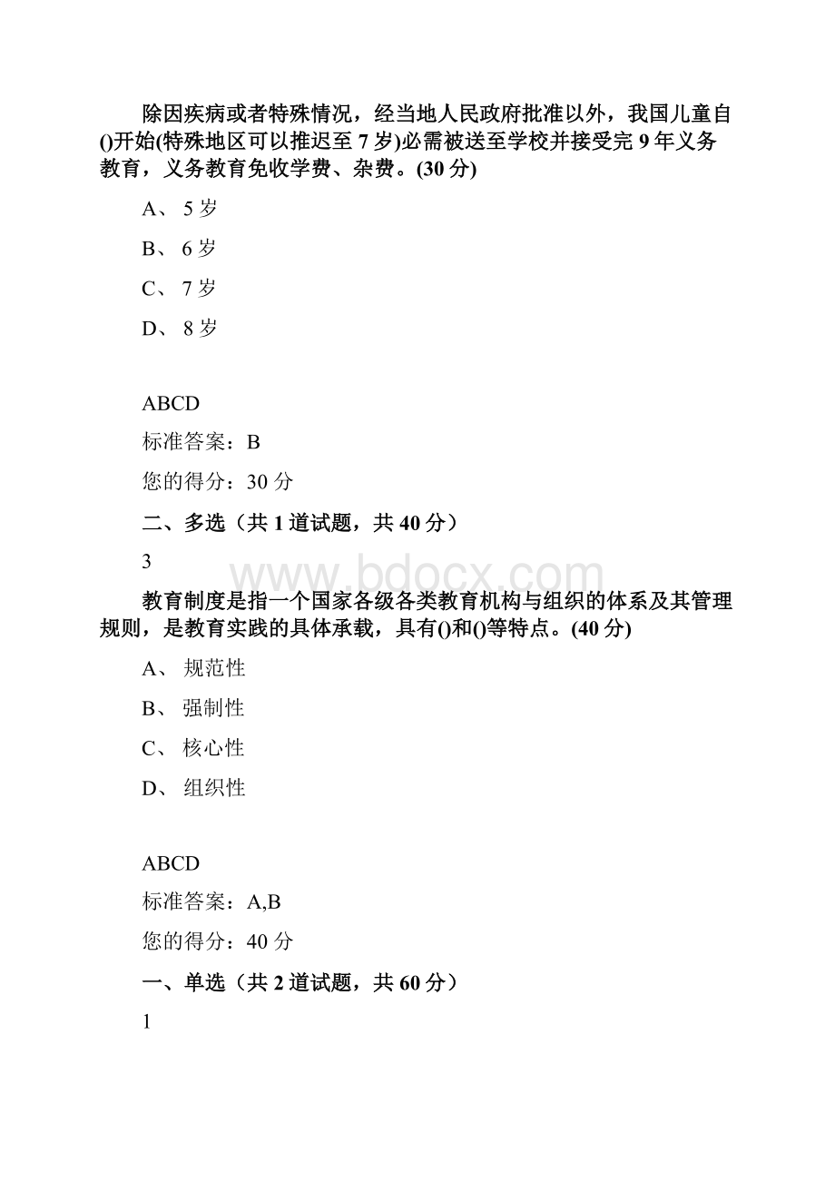 教师资格证考试《高等教育政策与法规》附答案.docx_第3页