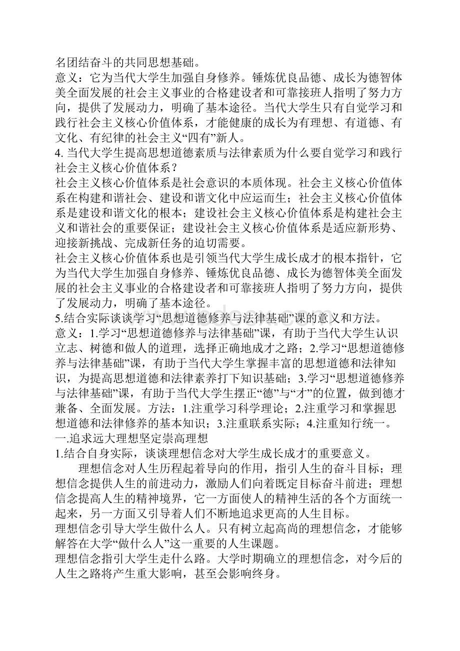 思想道德修养与法律基础课后答案.docx_第2页