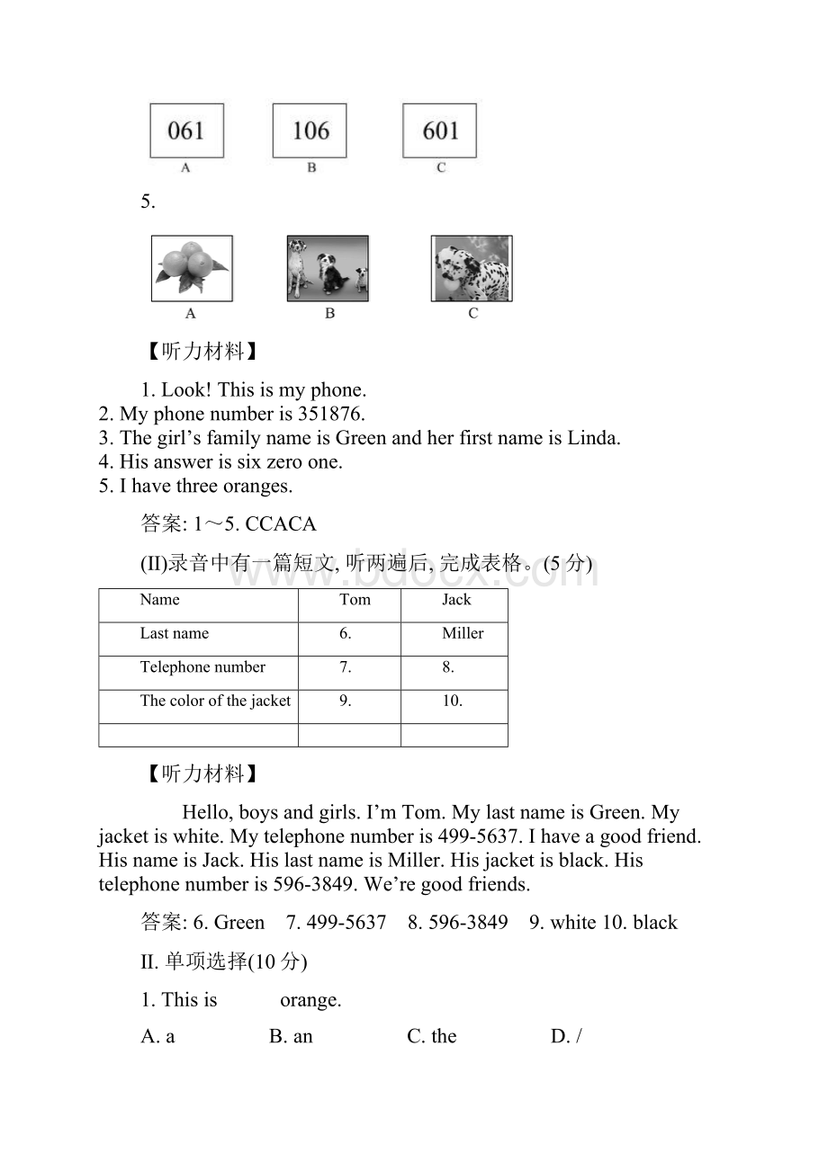 15版《金榜学案》精练精析单元评价检测一人教版 七上.docx_第2页