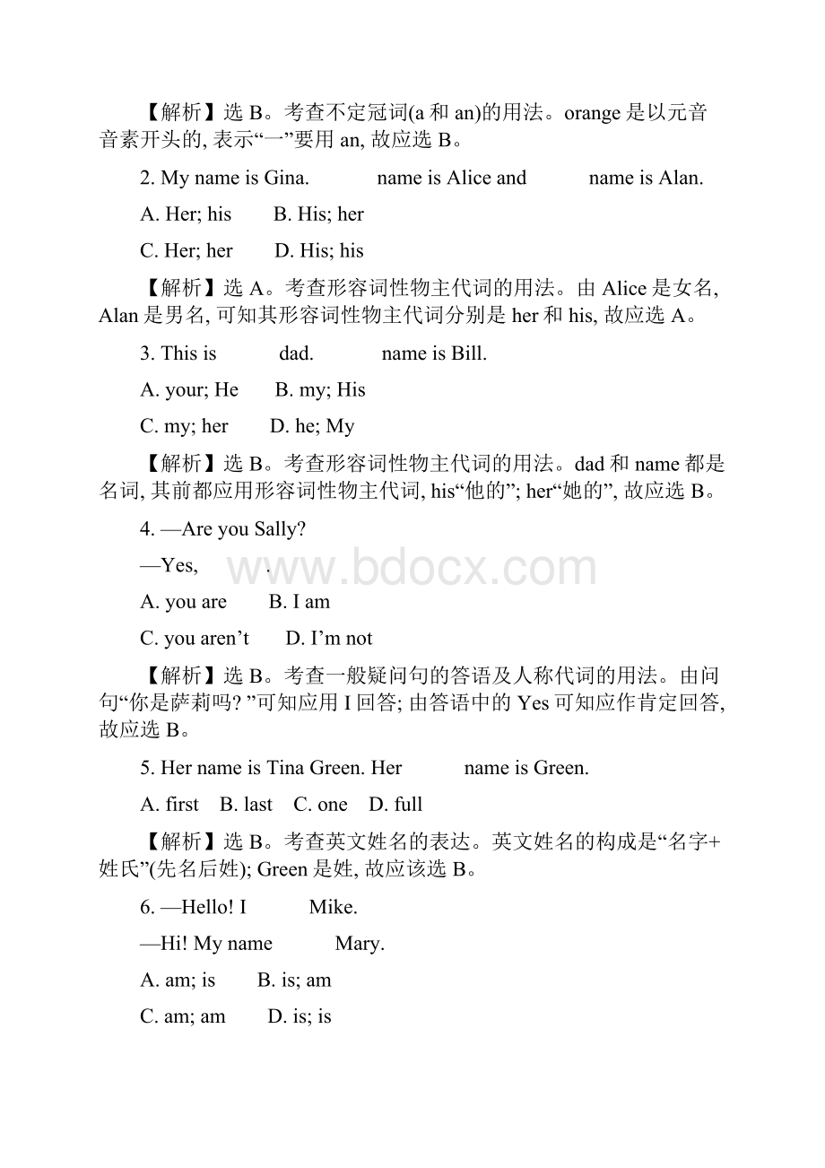 15版《金榜学案》精练精析单元评价检测一人教版 七上.docx_第3页