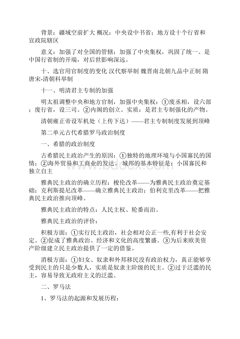 历史必修一知识点总结.docx_第3页