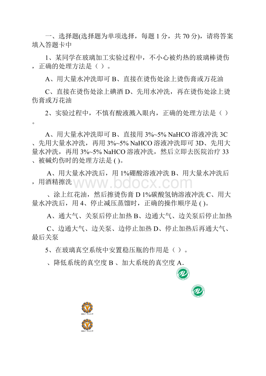 第五届全国大学生化学实验竞赛笔试题及答案.docx_第2页