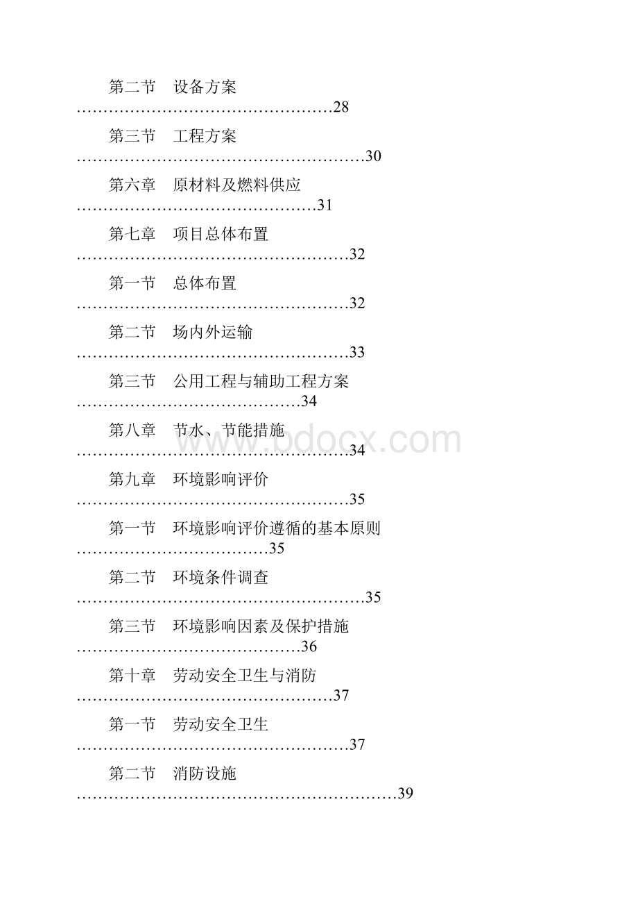 精编水果酒开发项目可行性研究报告.docx_第2页