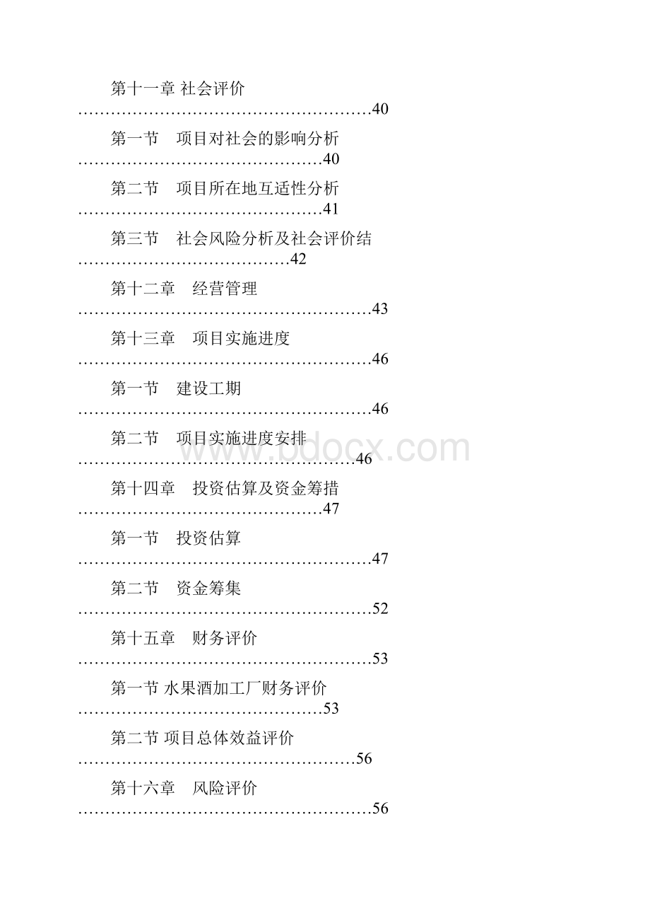 精编水果酒开发项目可行性研究报告.docx_第3页