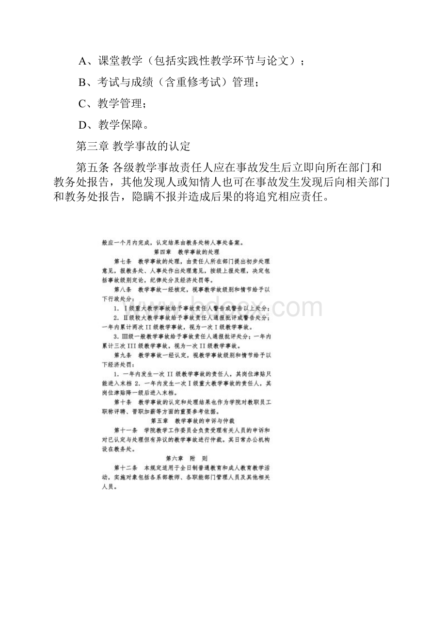 教学事故认定规定.docx_第2页