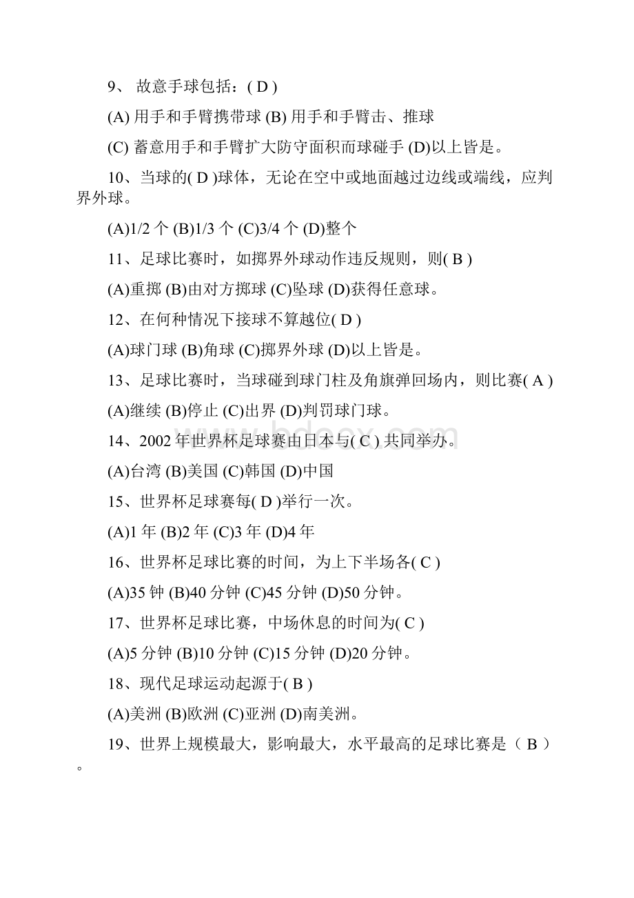 足球理论考试大学足球理论考试试题.docx_第2页